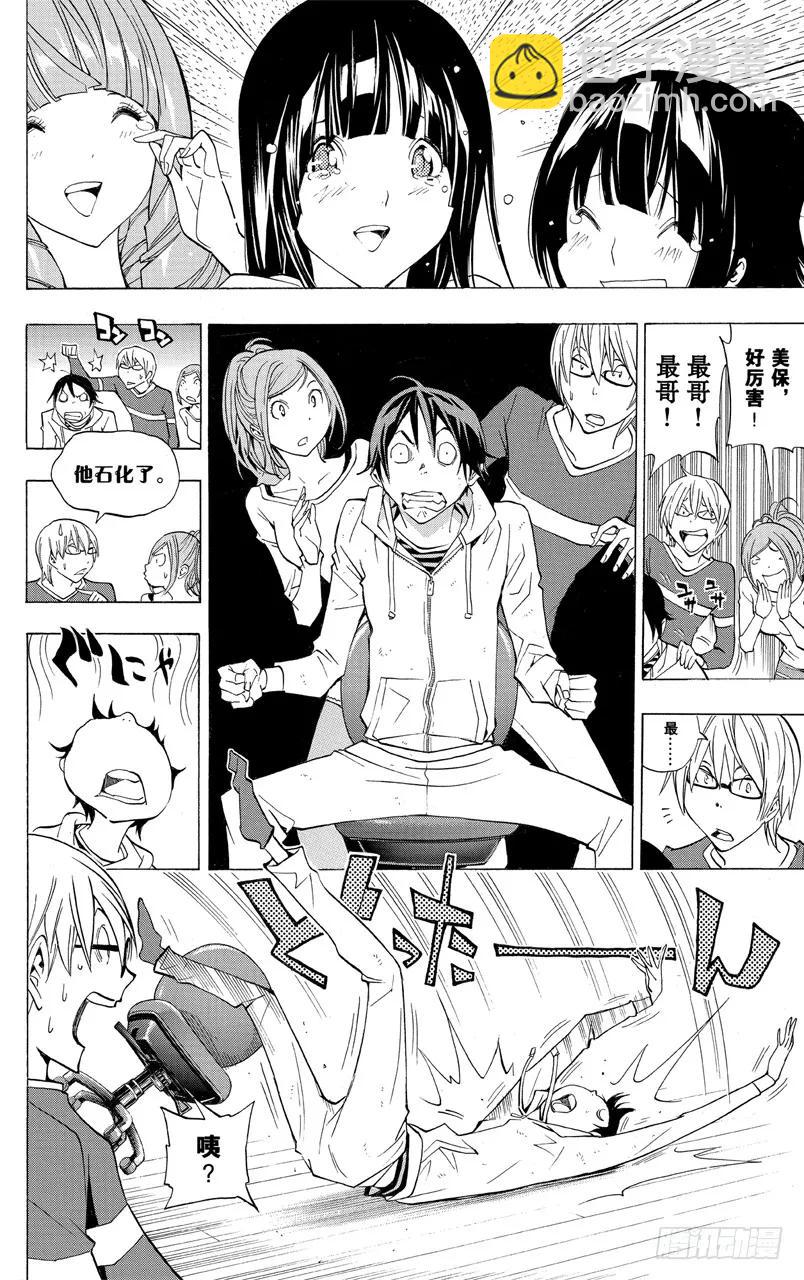 《爆漫王。》第172话 美保与菜保 第18页