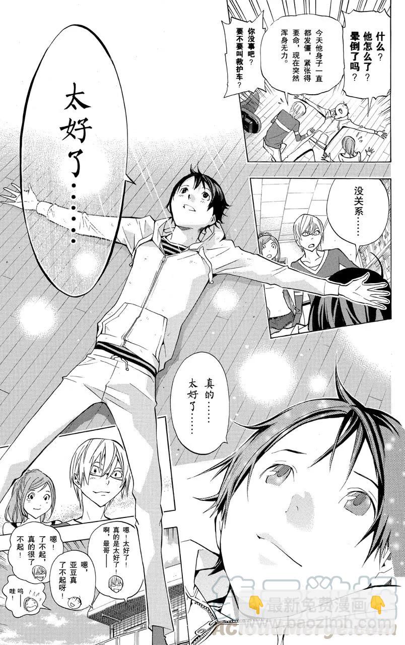 《爆漫王。》第172话 美保与菜保 第19页
