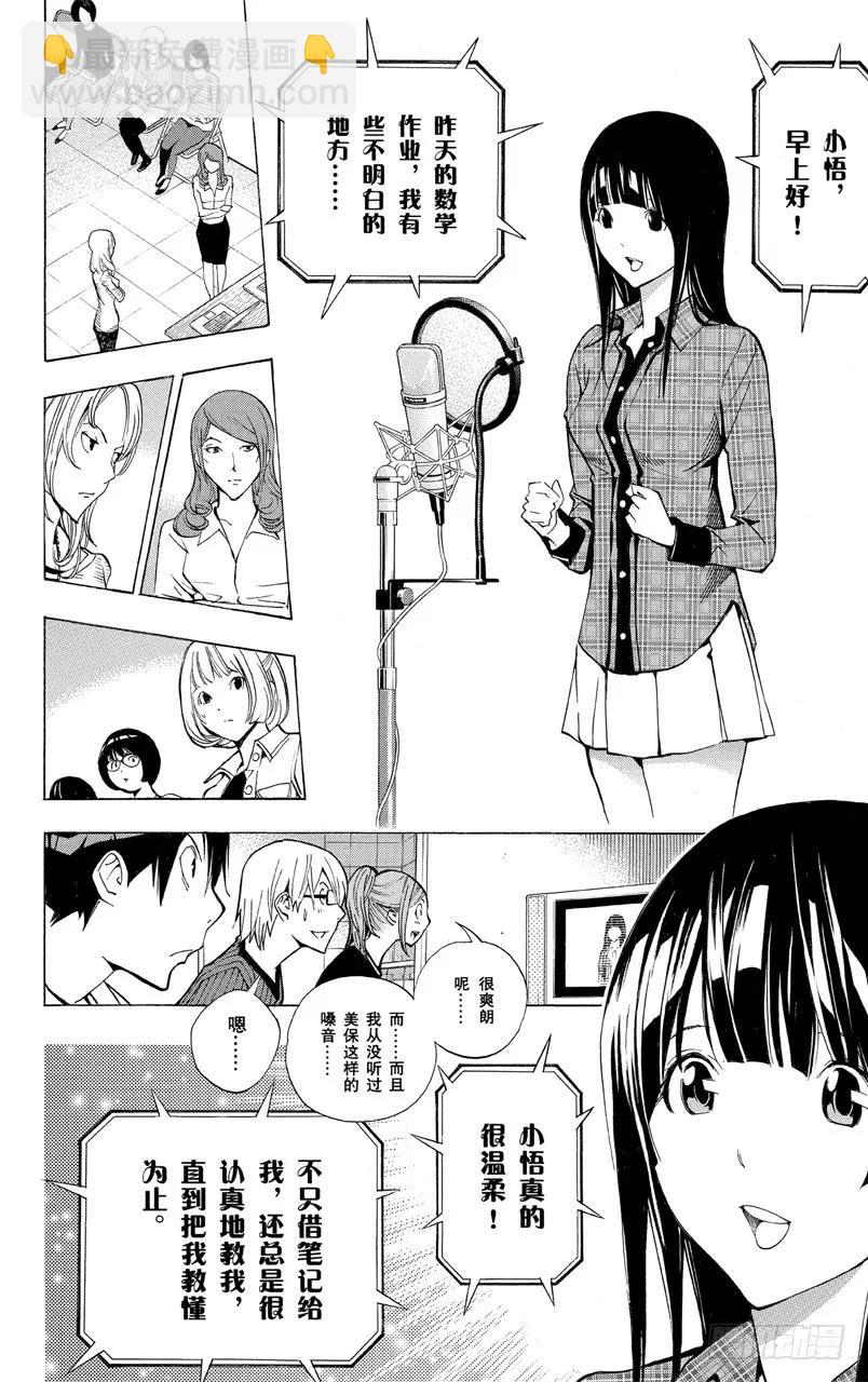 《爆漫王。》第172话 美保与菜保 第2页
