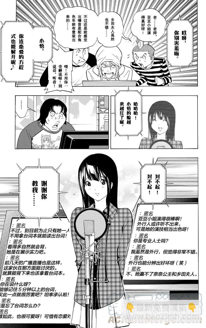 《爆漫王。》第172话 美保与菜保 第3页