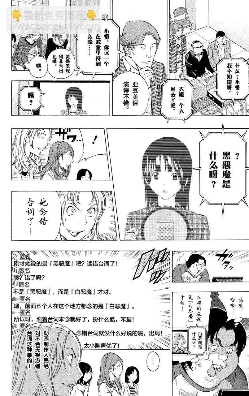 《爆漫王。》第172话 美保与菜保 第4页