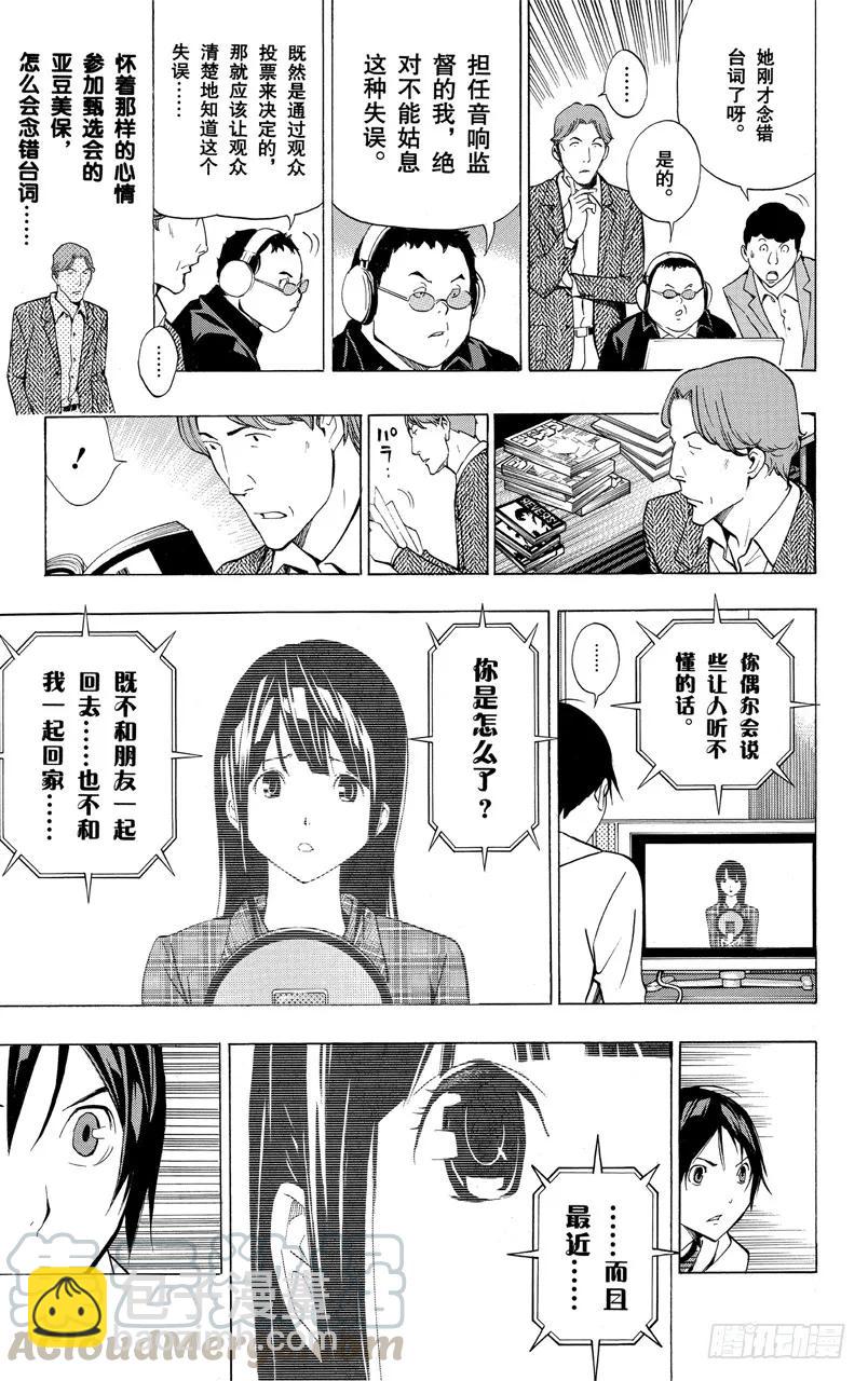 《爆漫王。》第172话 美保与菜保 第5页