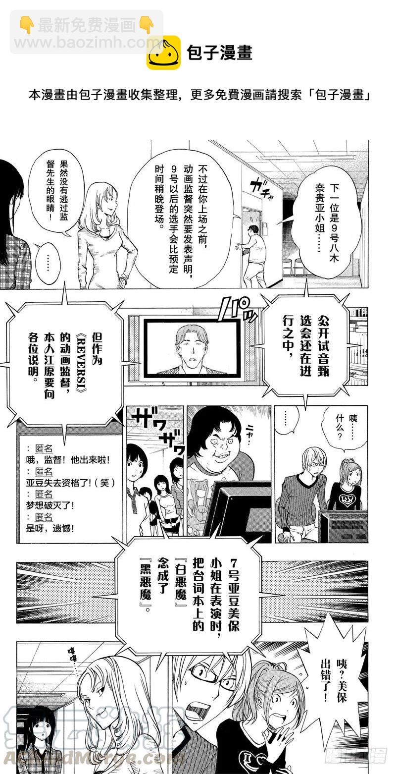 《爆漫王。》第172话 美保与菜保 第9页
