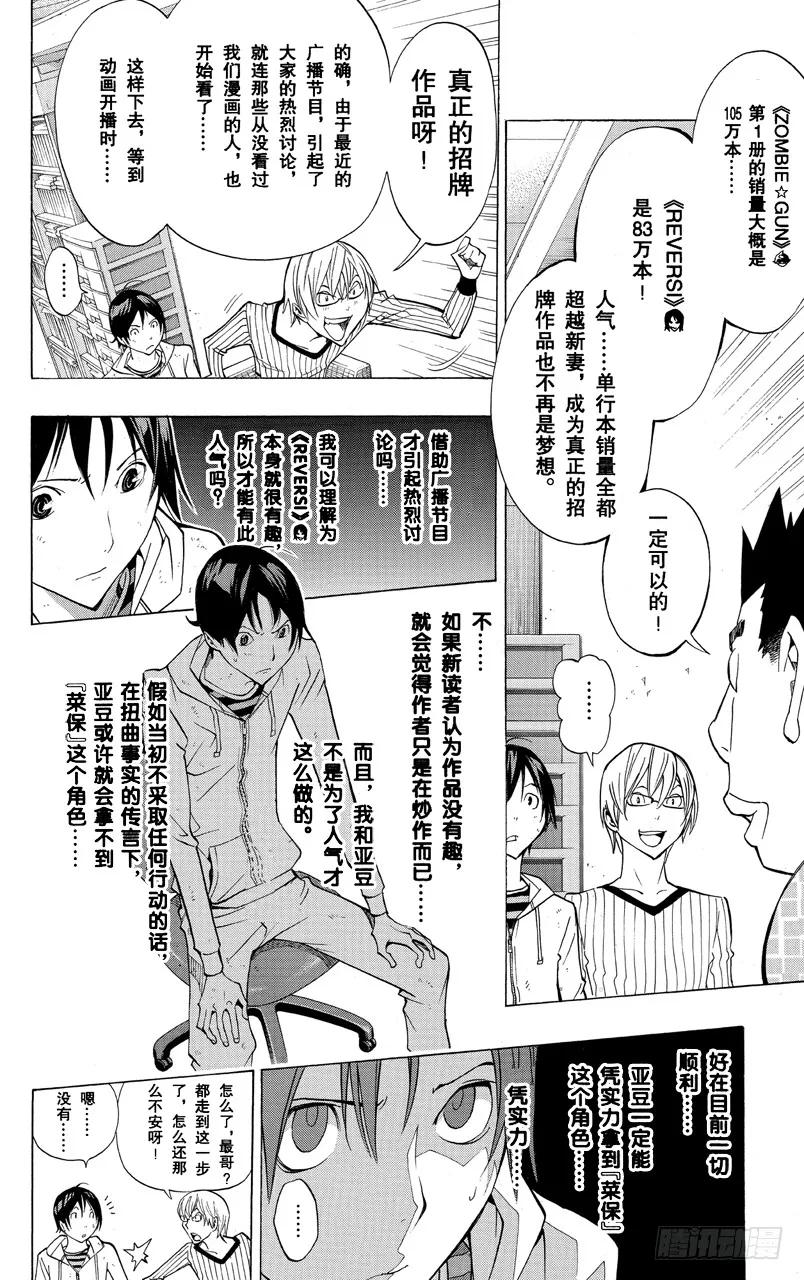 《爆漫王。》第170话 知名度与人气度 第10页