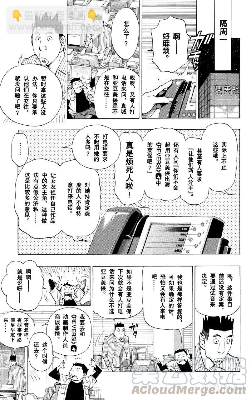 《爆漫王。》第170话 知名度与人气度 第11页