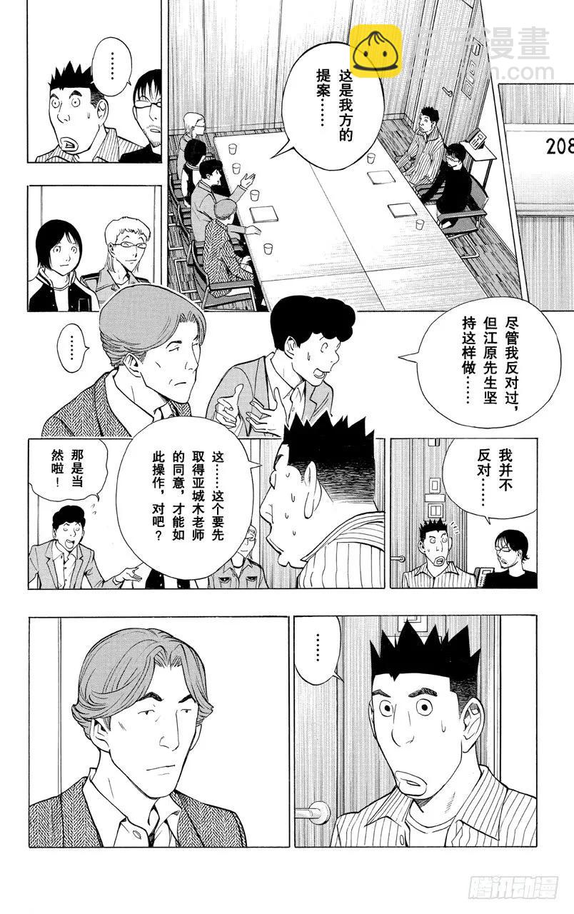《爆漫王。》第170话 知名度与人气度 第12页