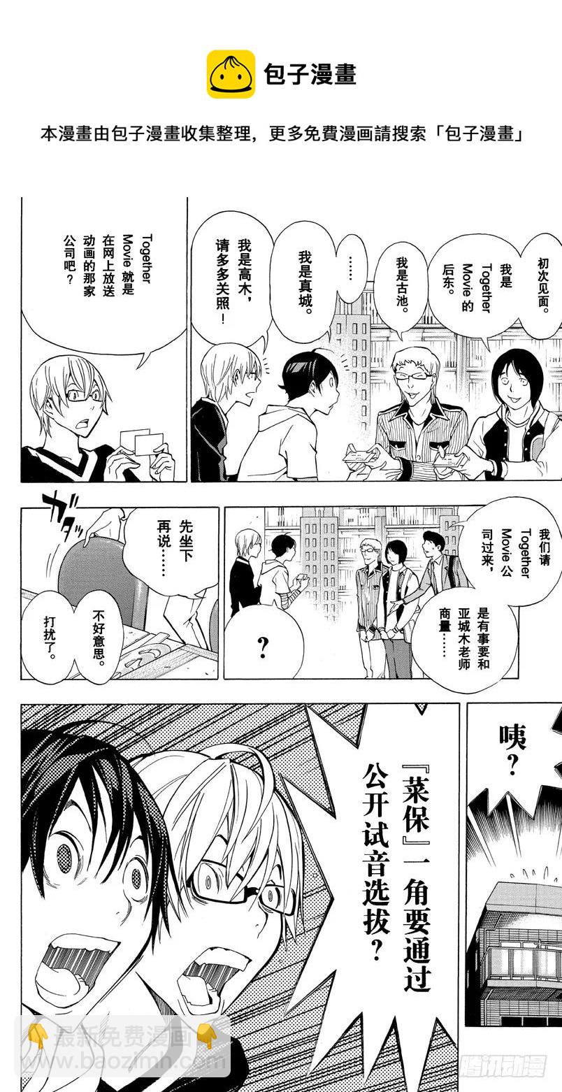 《爆漫王。》第170话 知名度与人气度 第14页