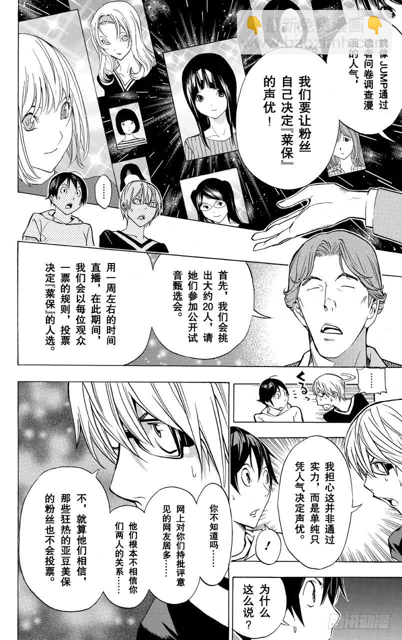 《爆漫王。》第170话 知名度与人气度 第16页
