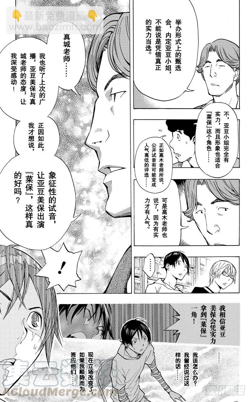 《爆漫王。》第170话 知名度与人气度 第19页