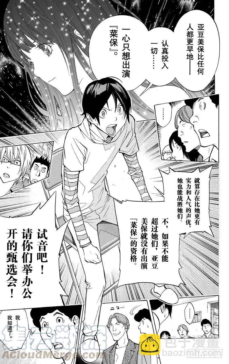《爆漫王。》第170话 知名度与人气度 第21页