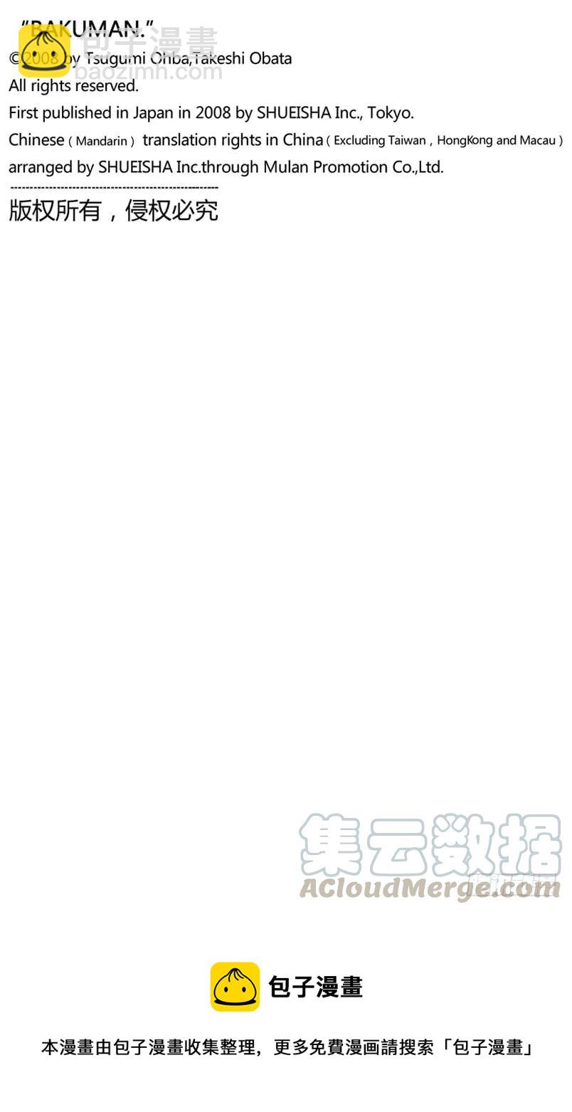 《爆漫王。》第170话 知名度与人气度 第23页