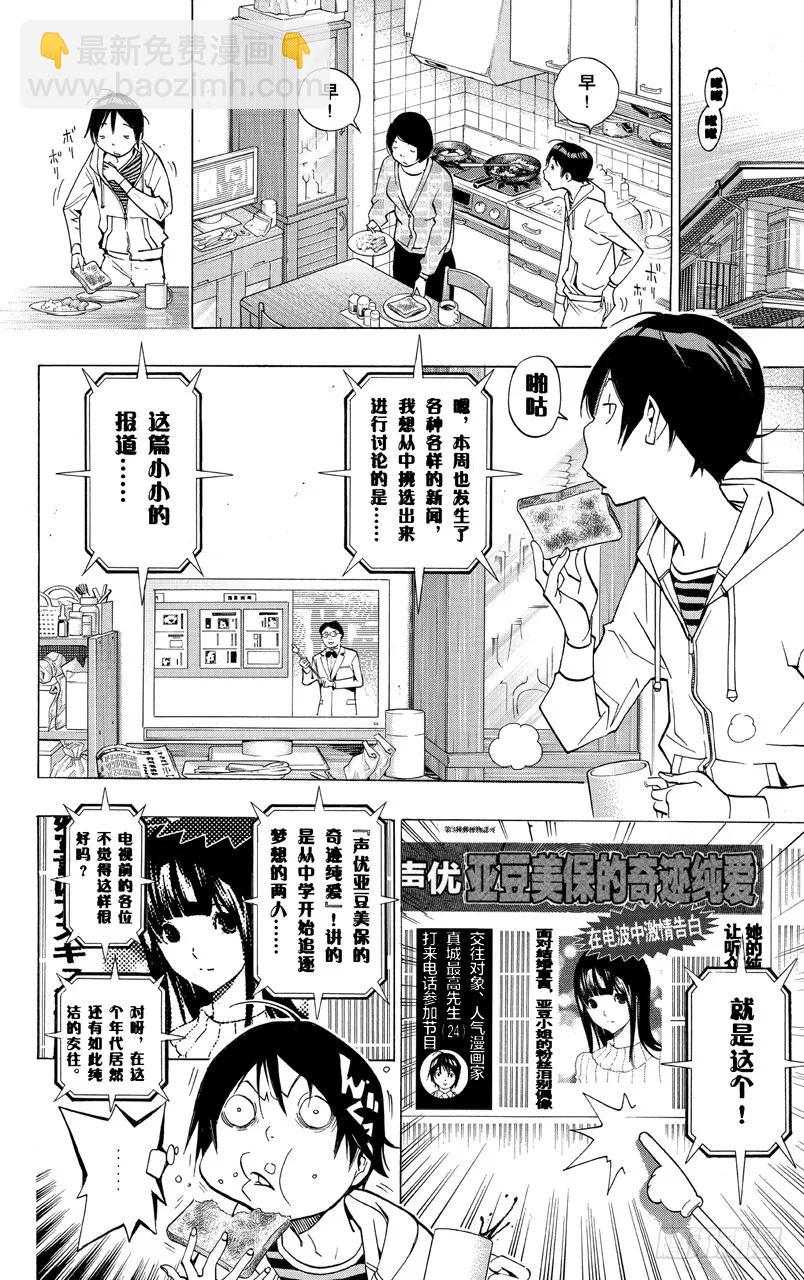 《爆漫王。》第170话 知名度与人气度 第2页