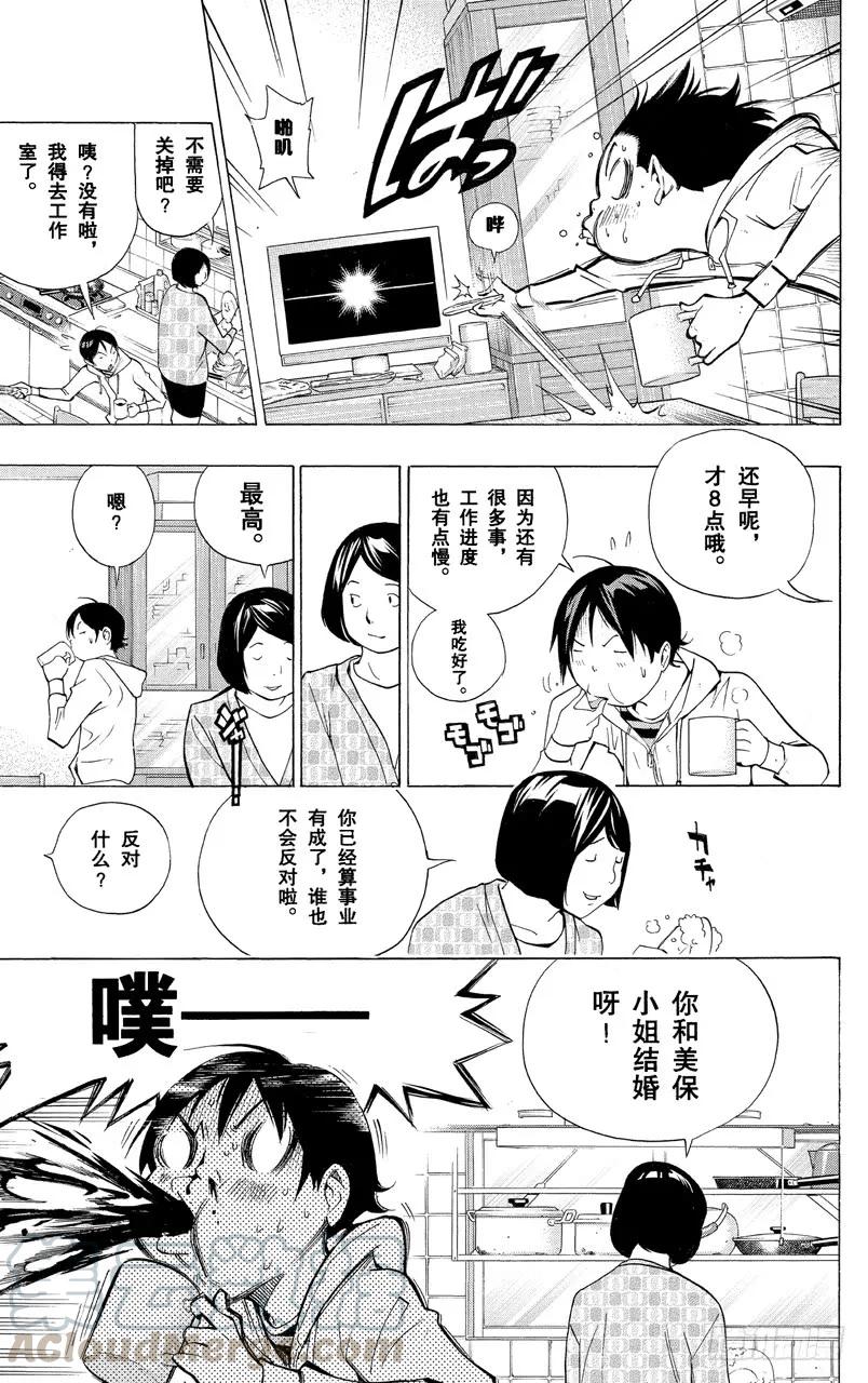 《爆漫王。》第170话 知名度与人气度 第3页