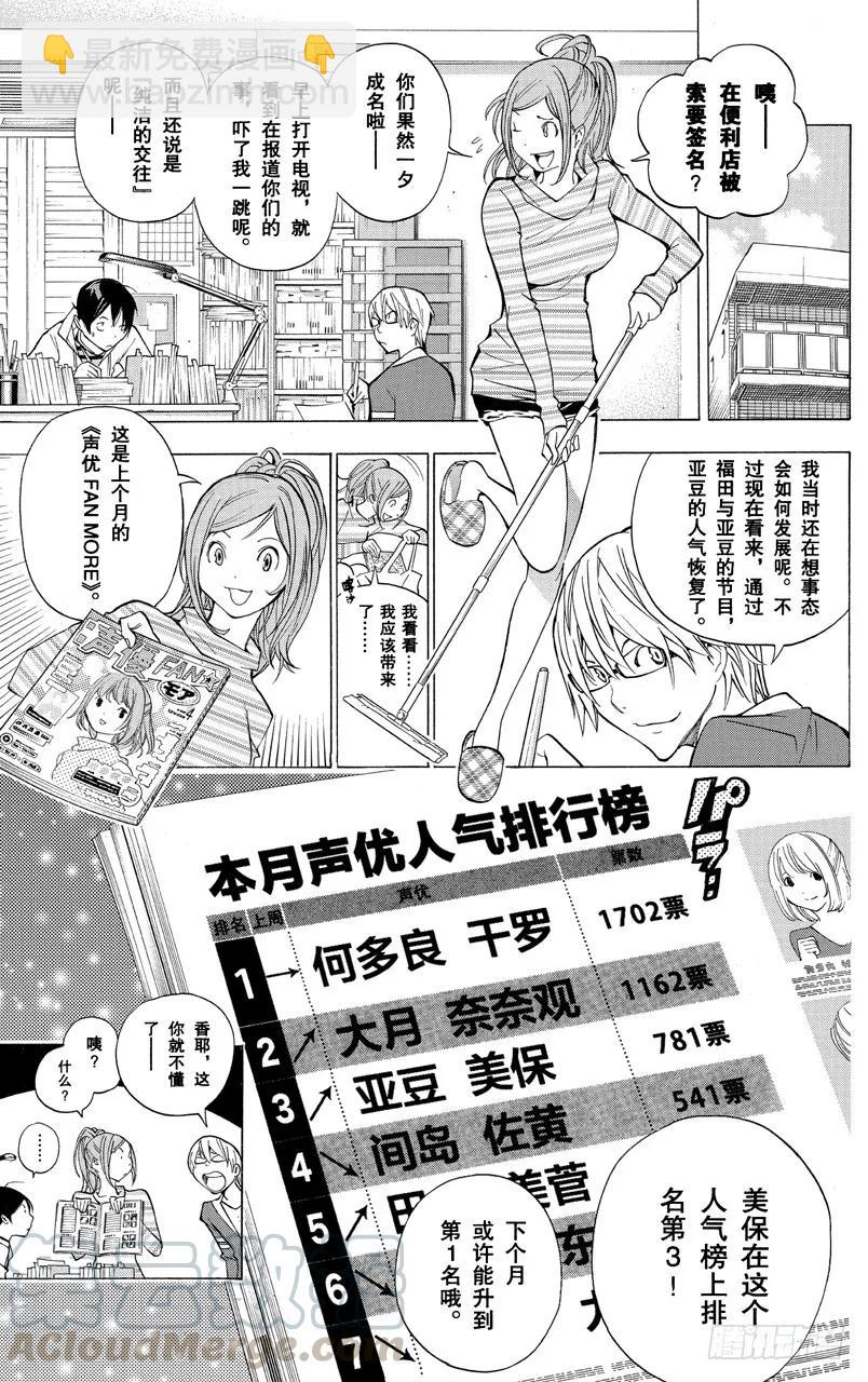 《爆漫王。》第170话 知名度与人气度 第5页