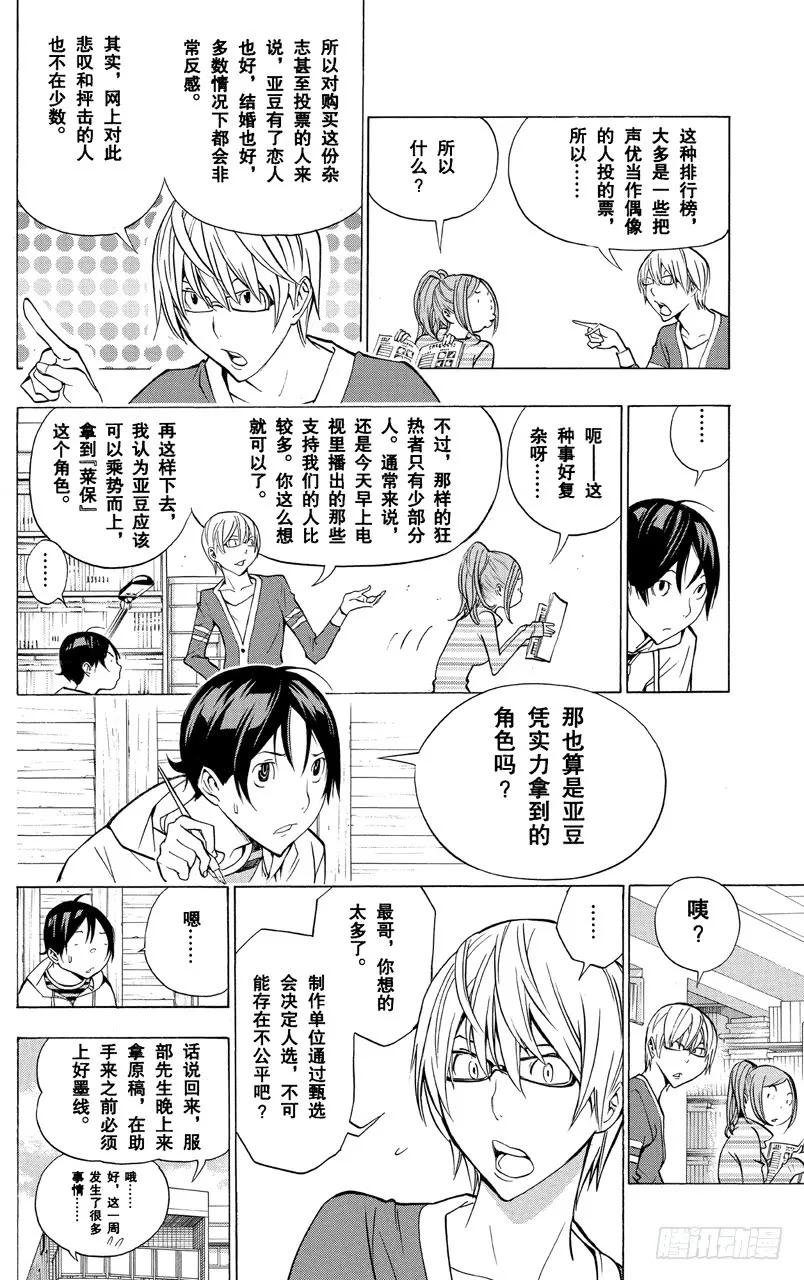 《爆漫王。》第170话 知名度与人气度 第6页