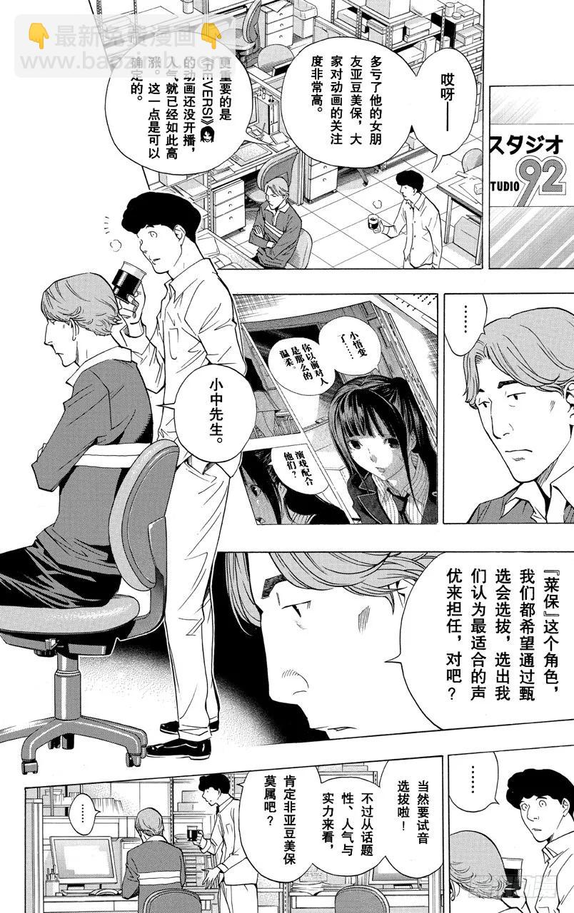 《爆漫王。》第170话 知名度与人气度 第8页