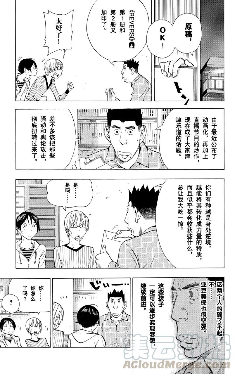 《爆漫王。》第170话 知名度与人气度 第9页