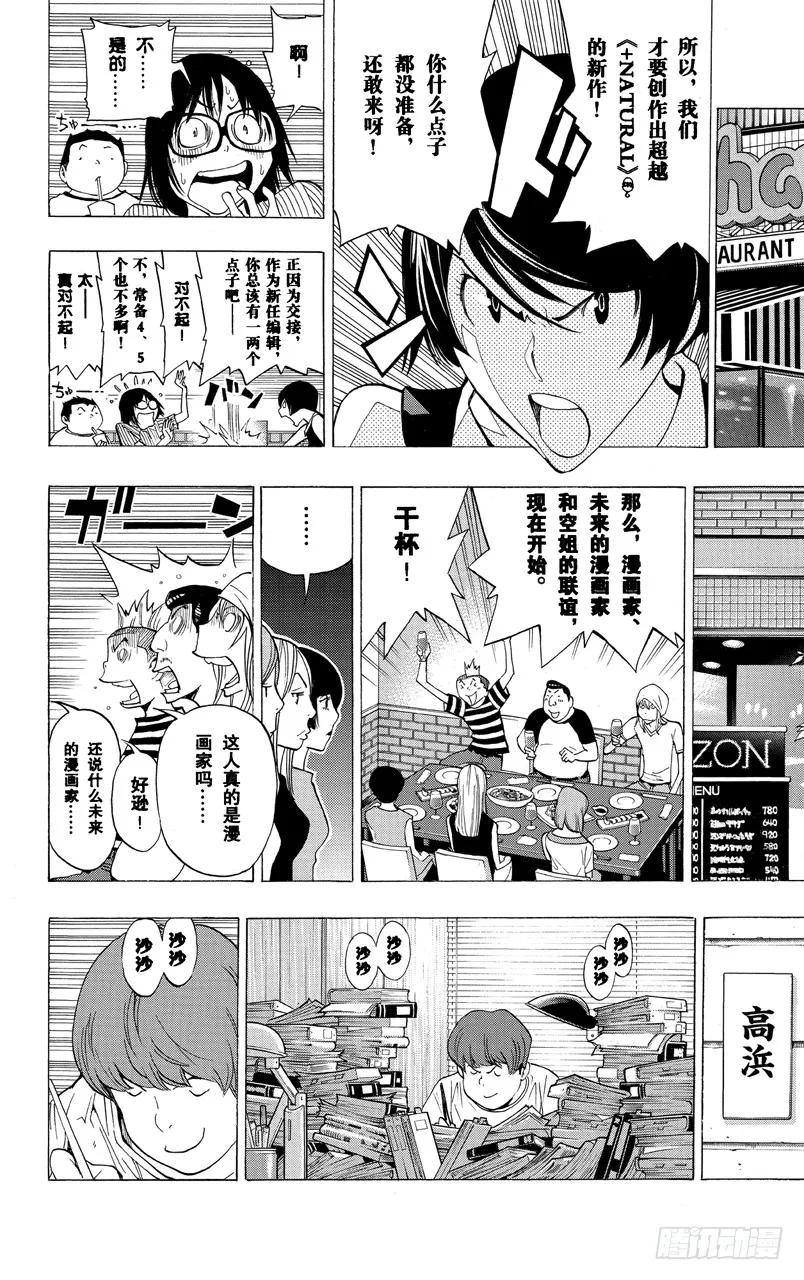 《爆漫王。》第175话 发售之日与相会前夜 第10页