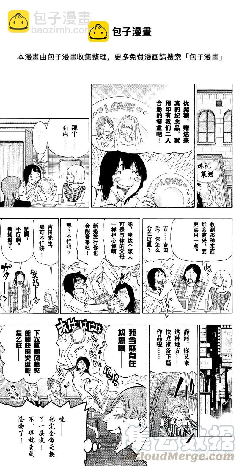 《爆漫王。》第175话 发售之日与相会前夜 第11页