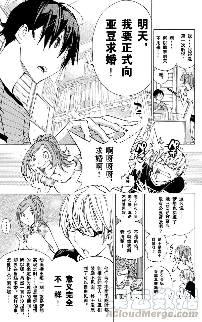 《爆漫王。》第175话 发售之日与相会前夜 第13页