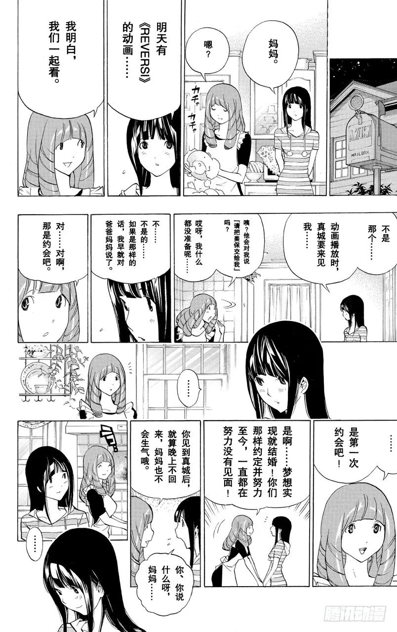 《爆漫王。》第175话 发售之日与相会前夜 第18页