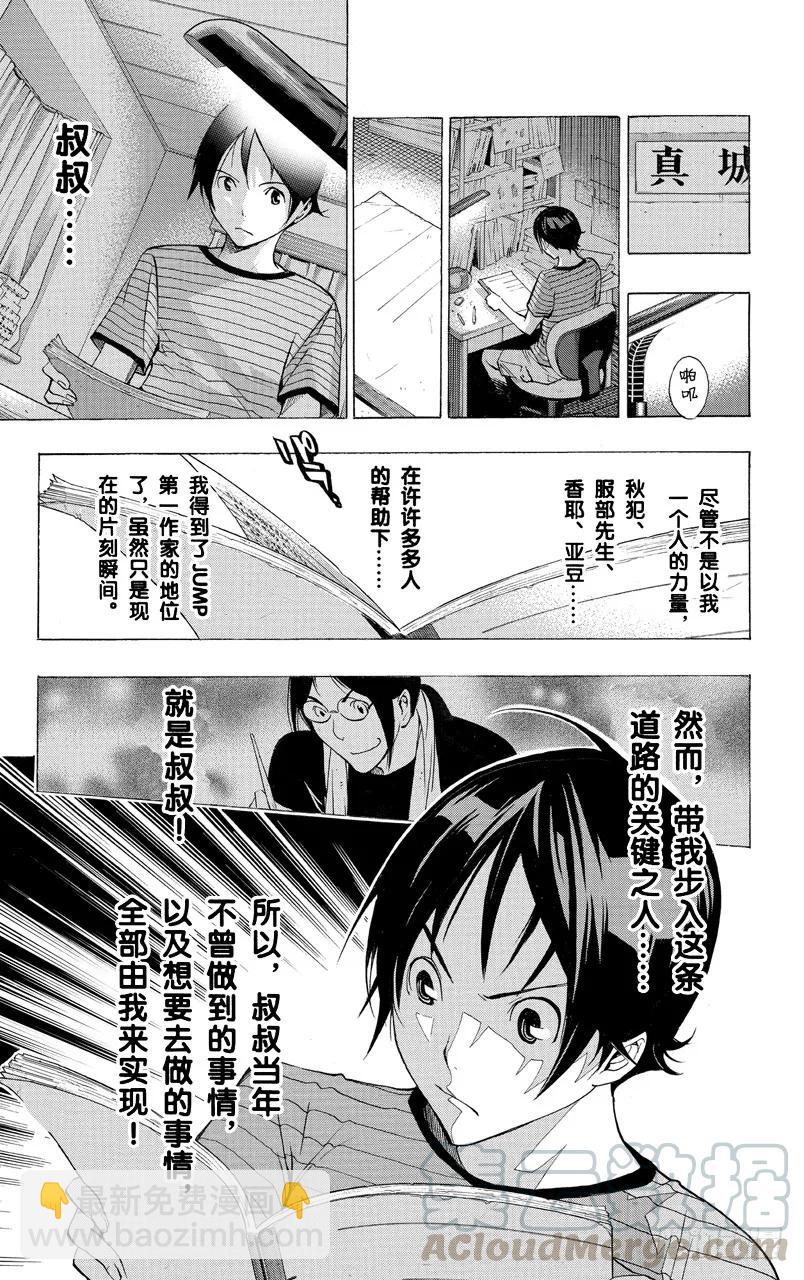 《爆漫王。》第175话 发售之日与相会前夜 第19页