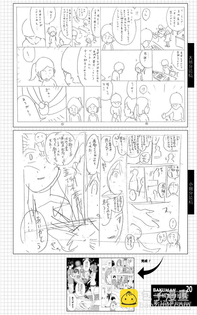《爆漫王。》第175话 发售之日与相会前夜 第20页