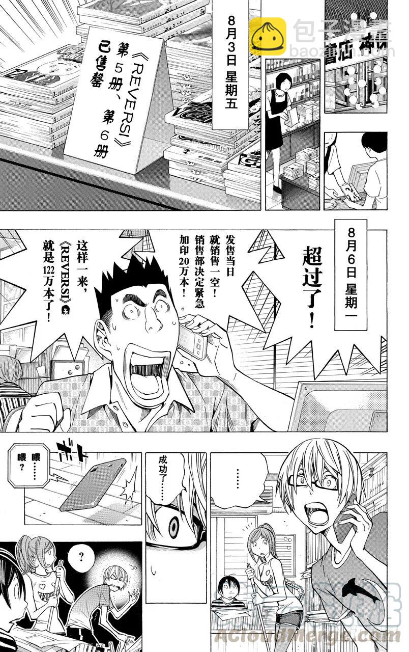 《爆漫王。》第175话 发售之日与相会前夜 第3页