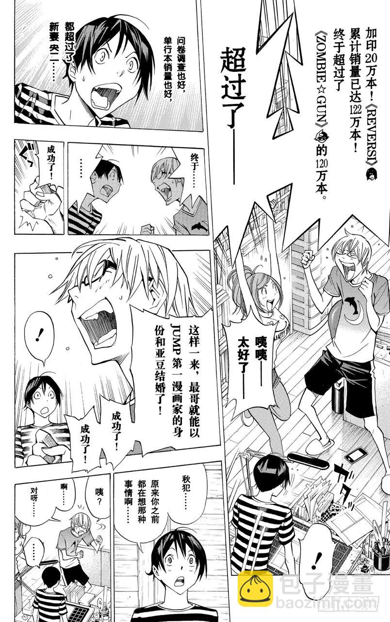 《爆漫王。》第175话 发售之日与相会前夜 第4页