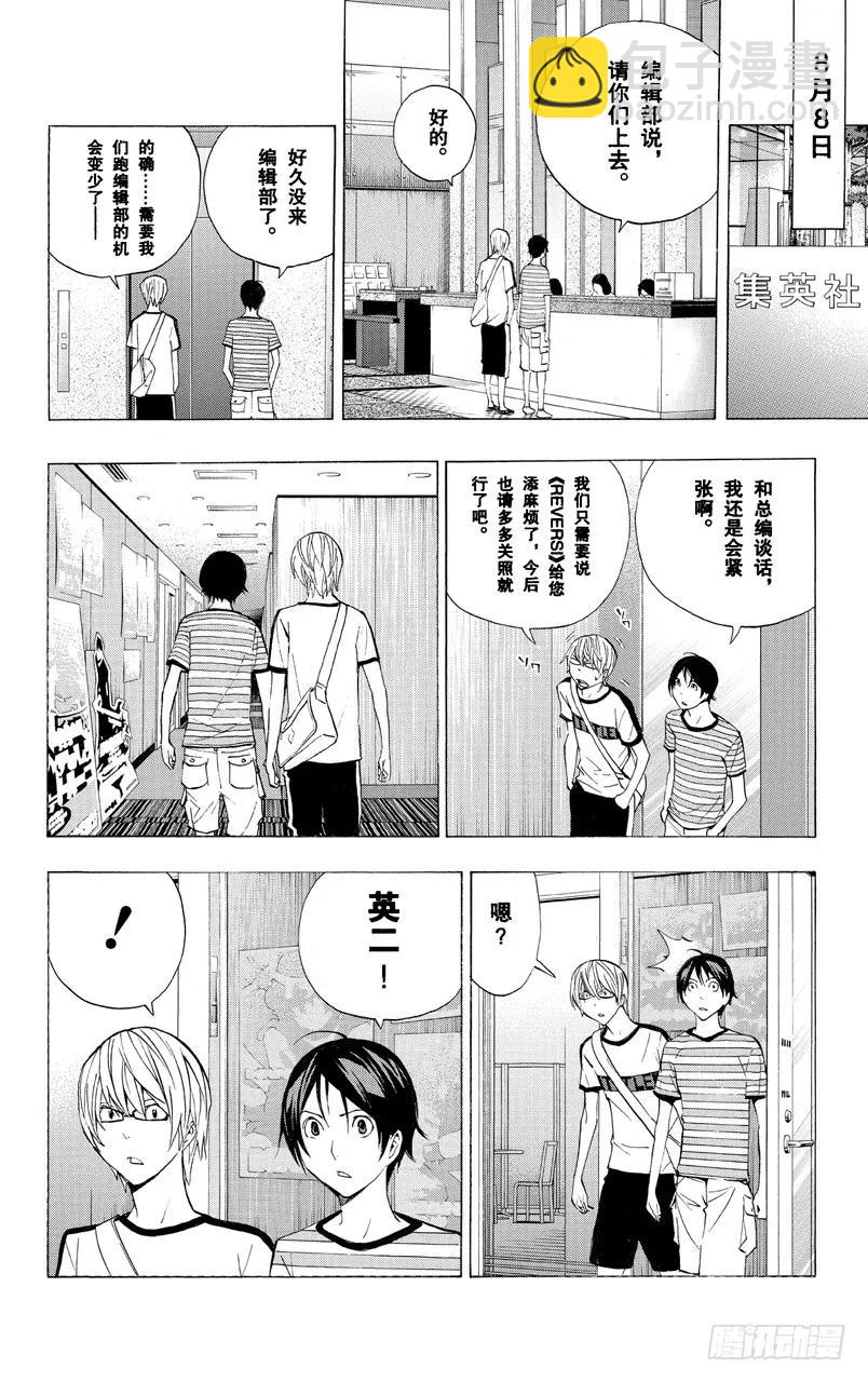 《爆漫王。》第175话 发售之日与相会前夜 第6页