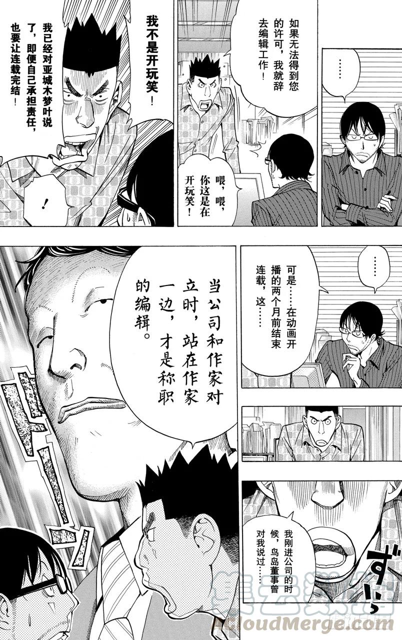 《爆漫王。》第174话 续写与收笔 第3页