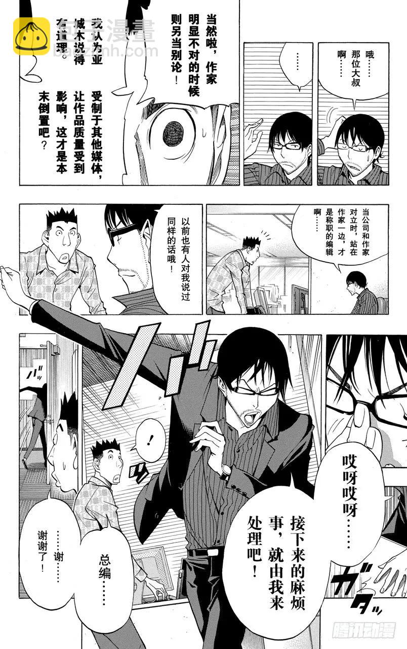 《爆漫王。》第174话 续写与收笔 第4页
