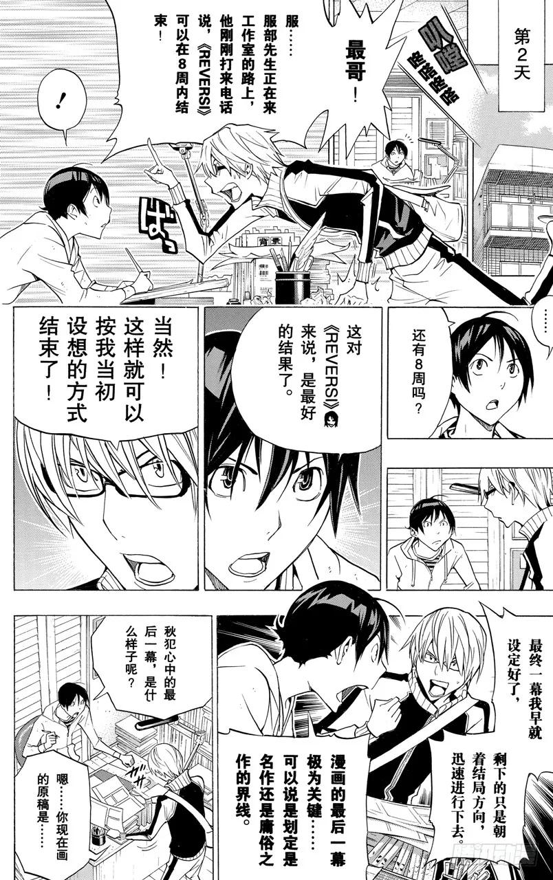 《爆漫王。》第174话 续写与收笔 第6页