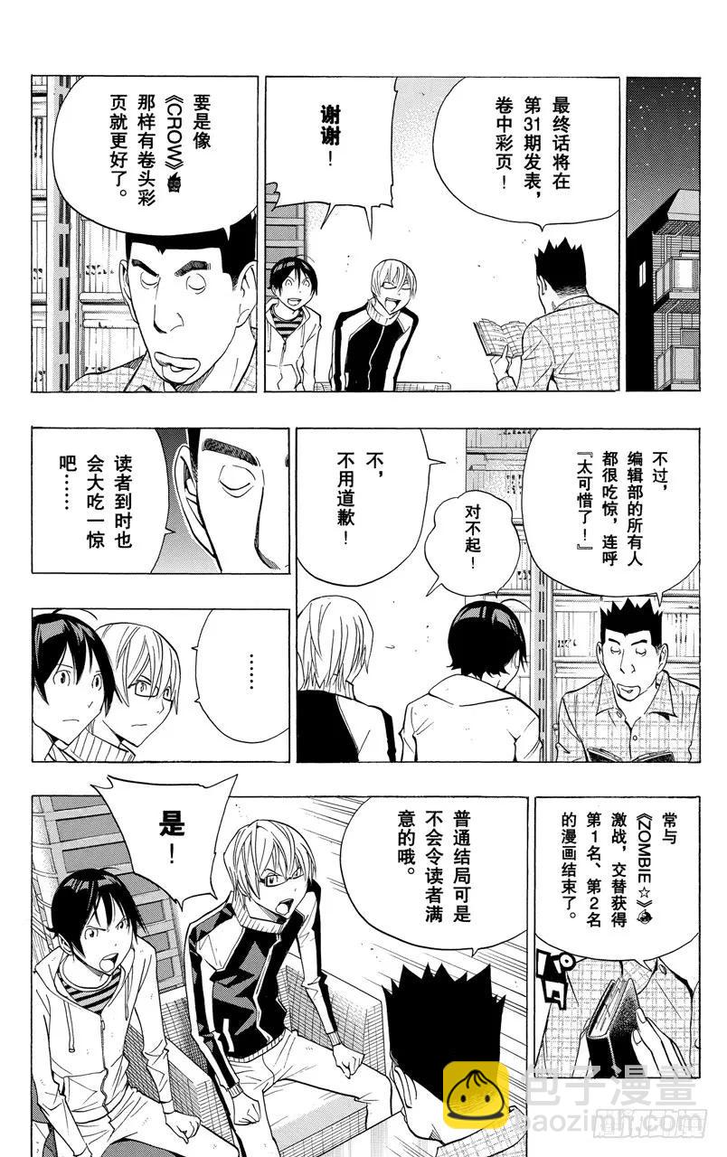 《爆漫王。》第174话 续写与收笔 第8页