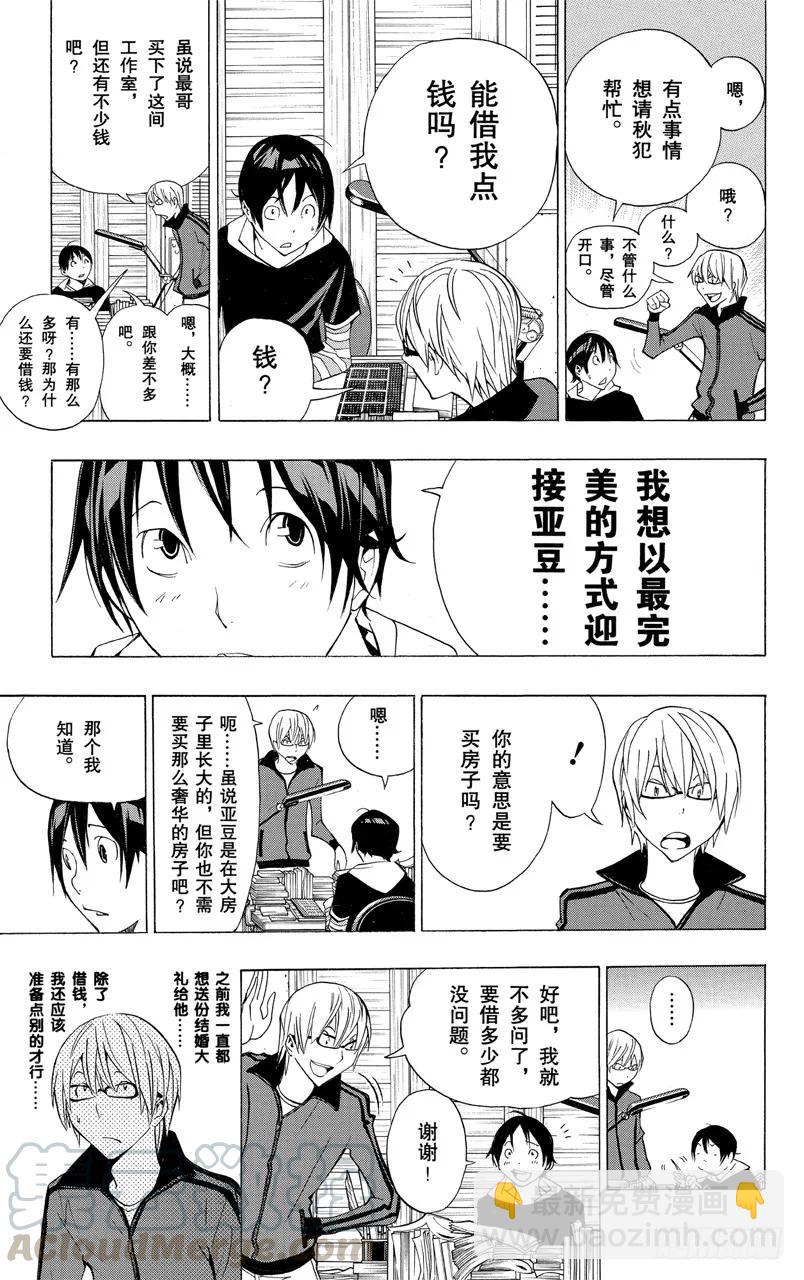《爆漫王。》第173话 圆梦瞬间与最终一卷 第11页