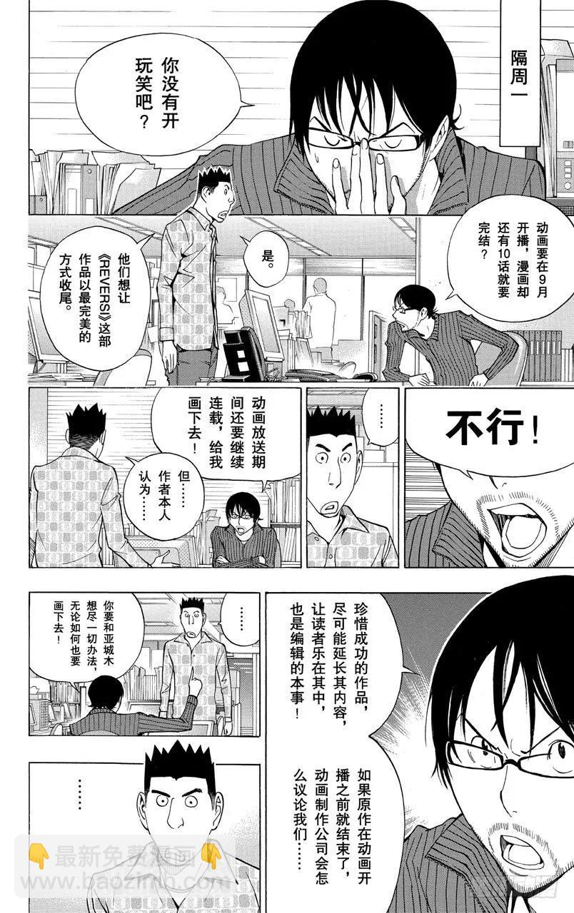 《爆漫王。》第173话 圆梦瞬间与最终一卷 第12页