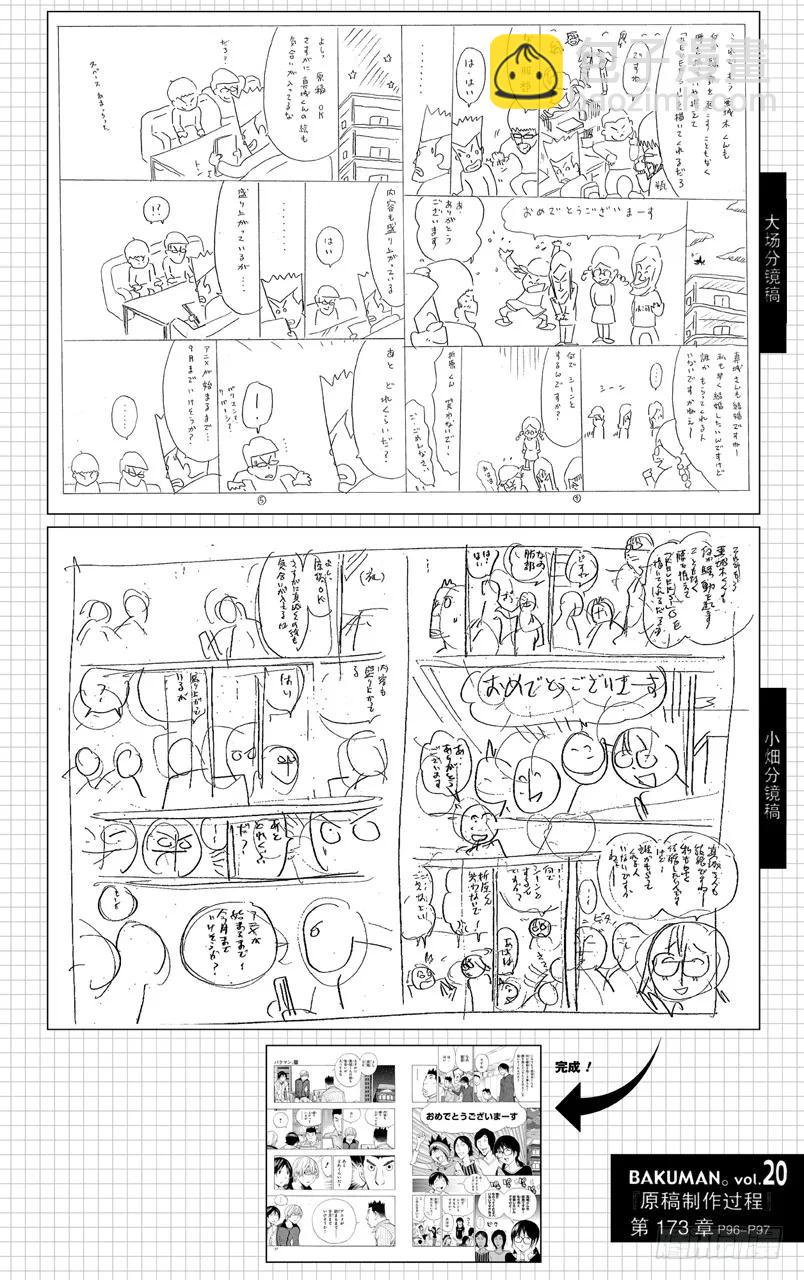 《爆漫王。》第173话 圆梦瞬间与最终一卷 第20页