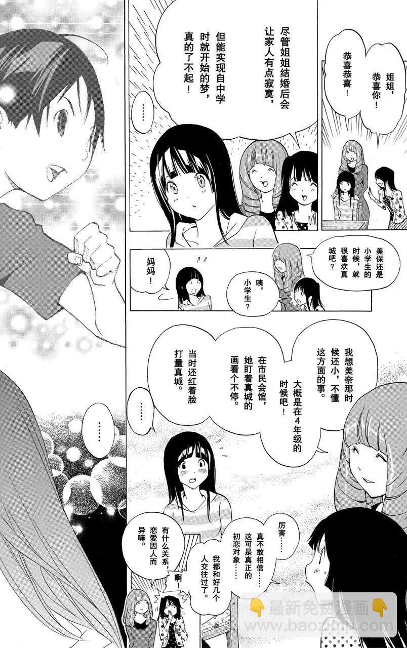 《爆漫王。》第173话 圆梦瞬间与最终一卷 第2页
