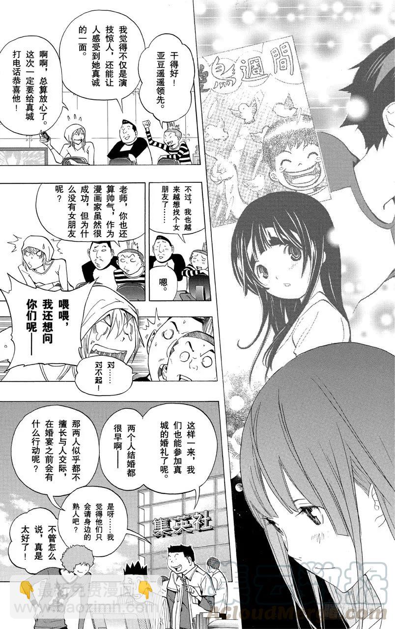 《爆漫王。》第173话 圆梦瞬间与最终一卷 第3页