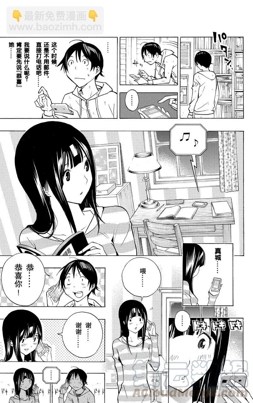 《爆漫王。》第173话 圆梦瞬间与最终一卷 第7页