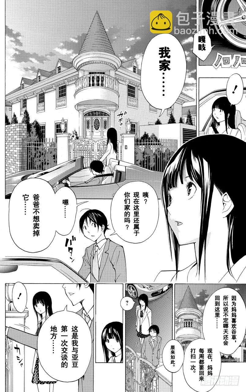 《爆漫王。》第176话 梦想与现实 第12页