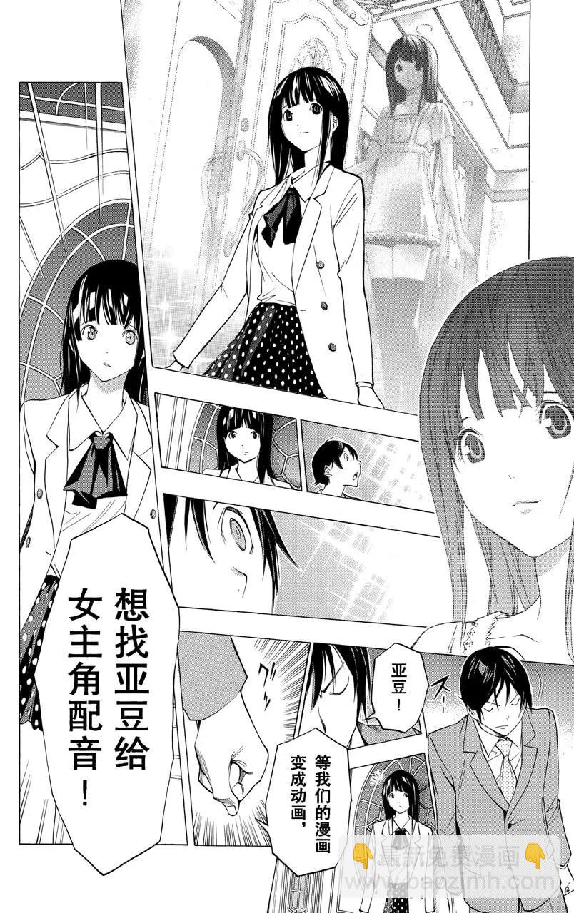 《爆漫王。》第176话 梦想与现实 第18页
