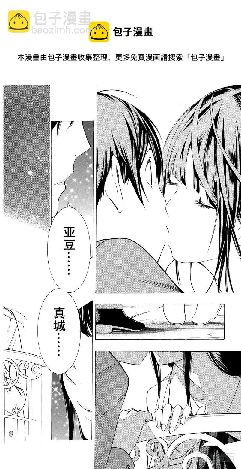 《爆漫王。》第176话 梦想与现实 第20页