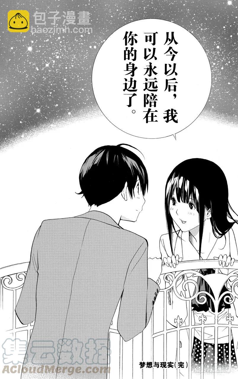 《爆漫王。》第176话 梦想与现实 第21页