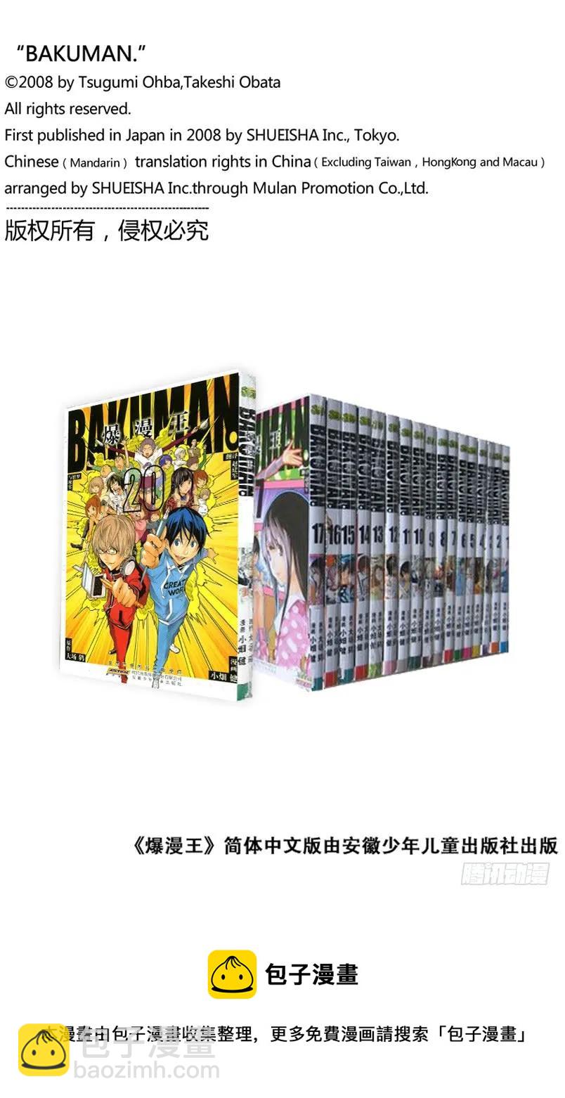 《爆漫王。》第176话 梦想与现实 第24页