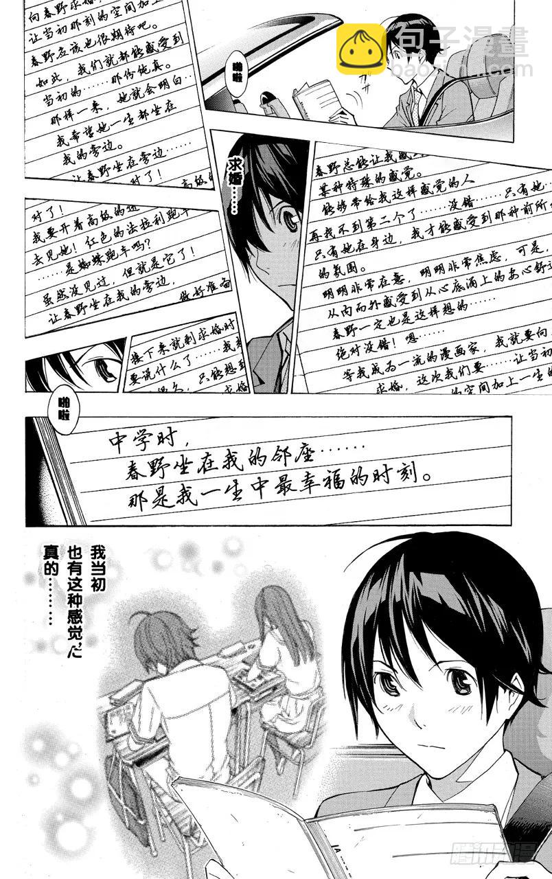 《爆漫王。》第176话 梦想与现实 第4页