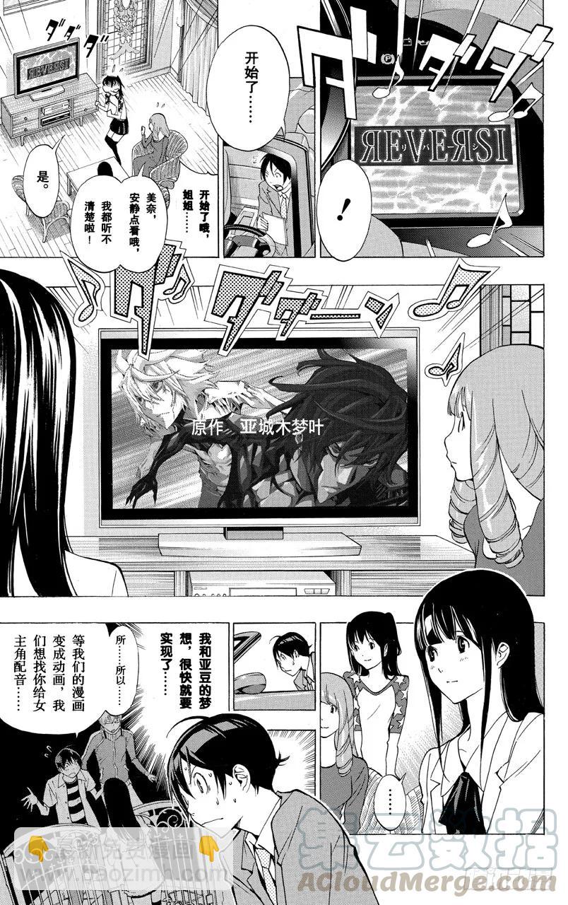 《爆漫王。》第176话 梦想与现实 第5页