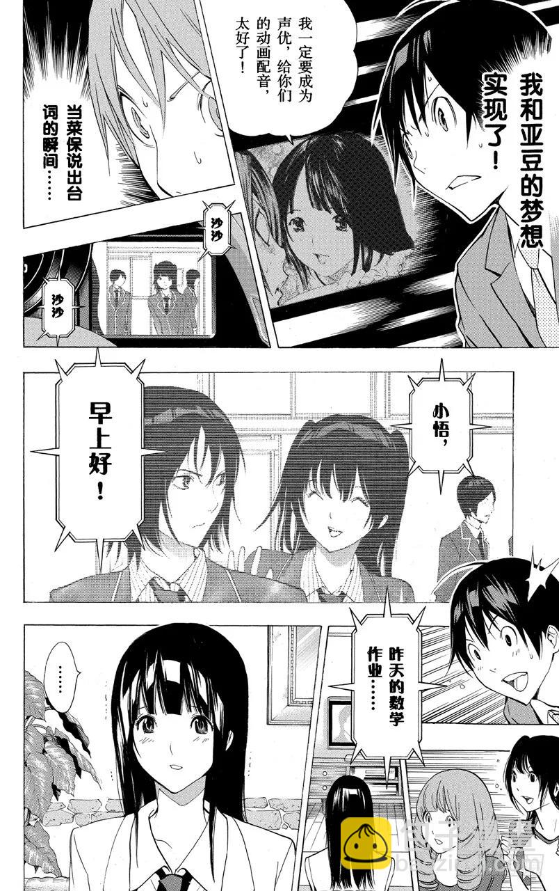 《爆漫王。》第176话 梦想与现实 第6页