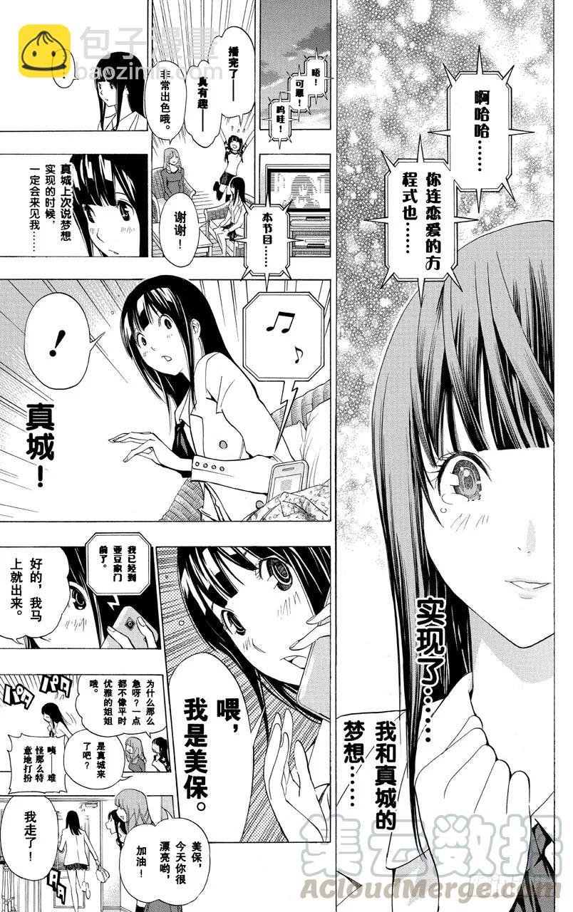 《爆漫王。》第176话 梦想与现实 第7页