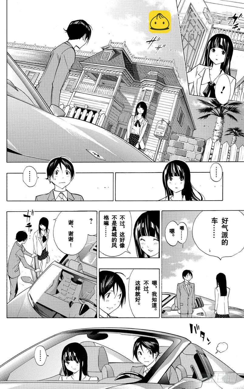 《爆漫王。》第176话 梦想与现实 第8页